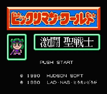 Bikkuriman World - Gekitou Sei Senshi (Japan) screen shot title